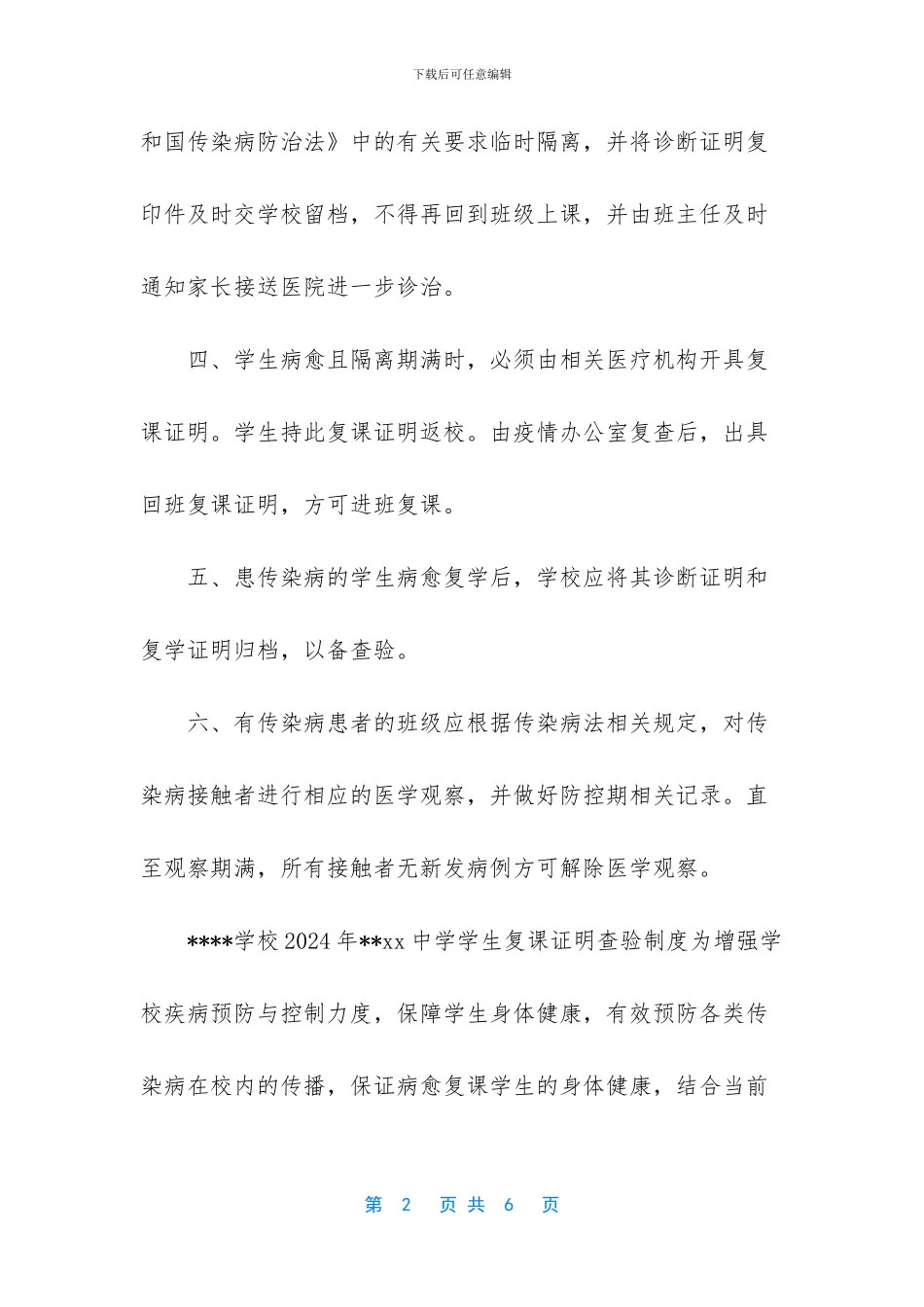 -开学复课疫情防控工作预案_第2页