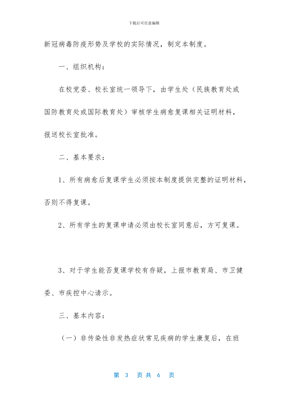 -开学复课疫情防控工作预案_第3页