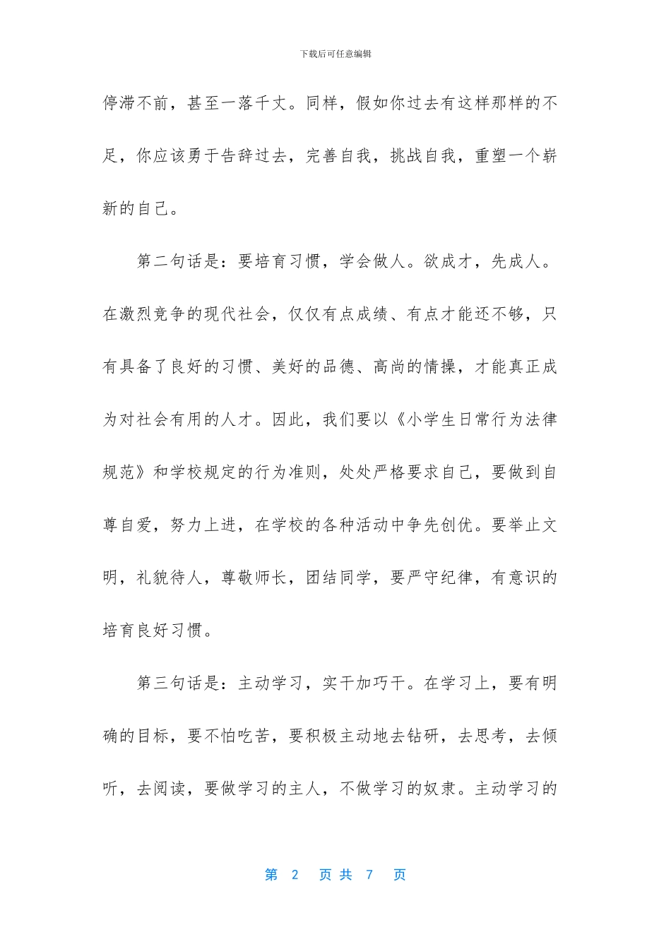 -开学第一课2024演讲稿_第2页