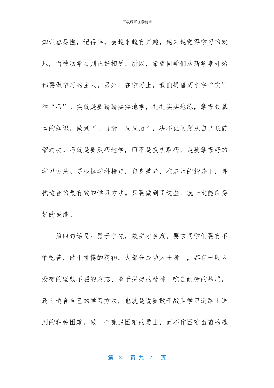 -开学第一课2024演讲稿_第3页