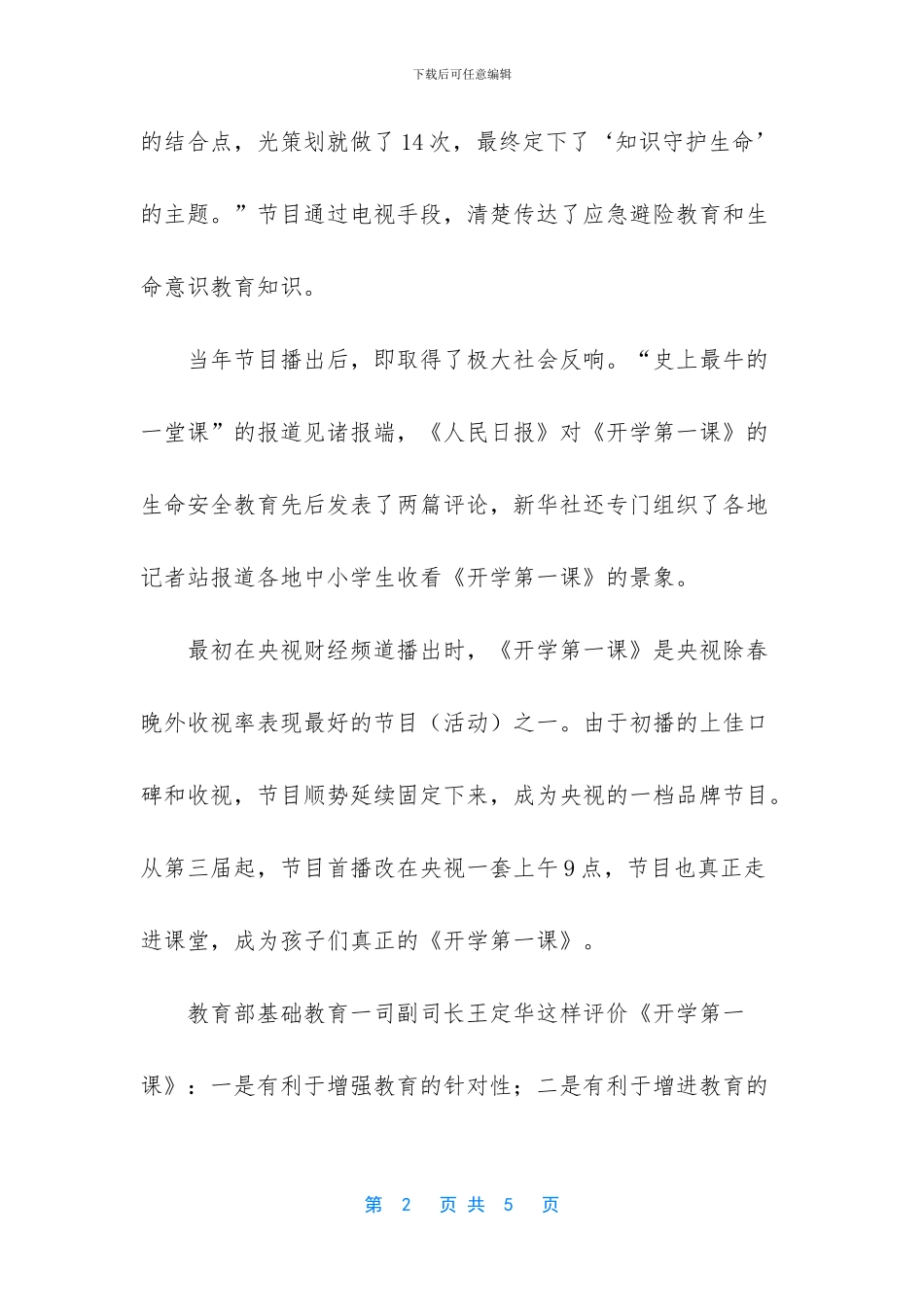-开学第一课观后感_第2页