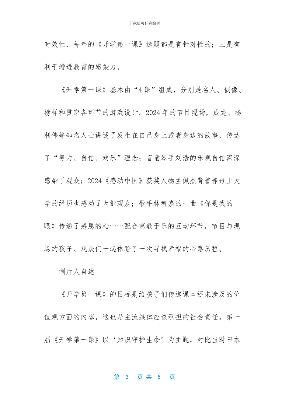 -开学第一课观后感_第3页