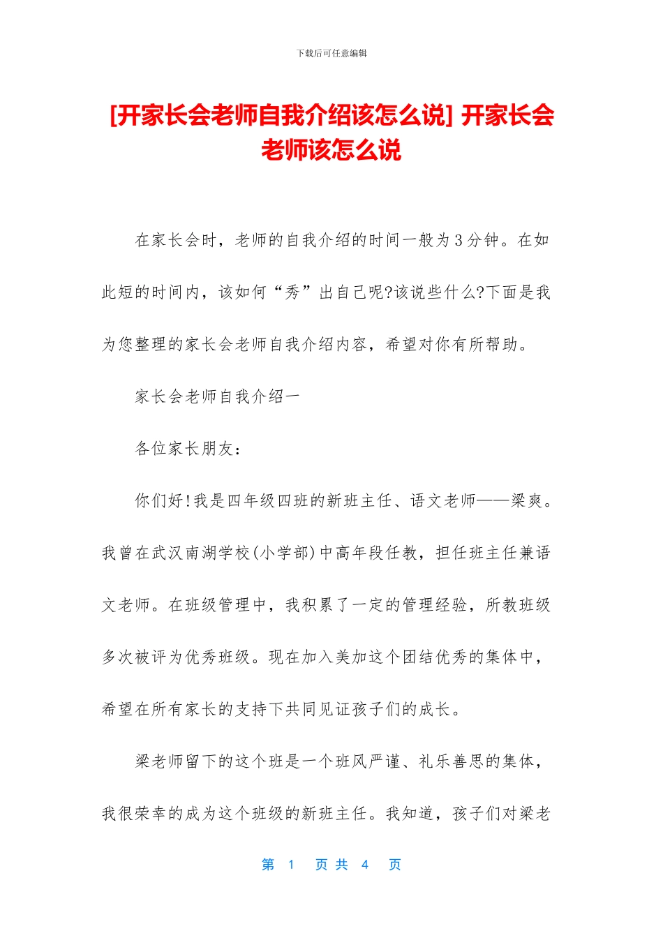 -开家长会老师该怎么说_第1页