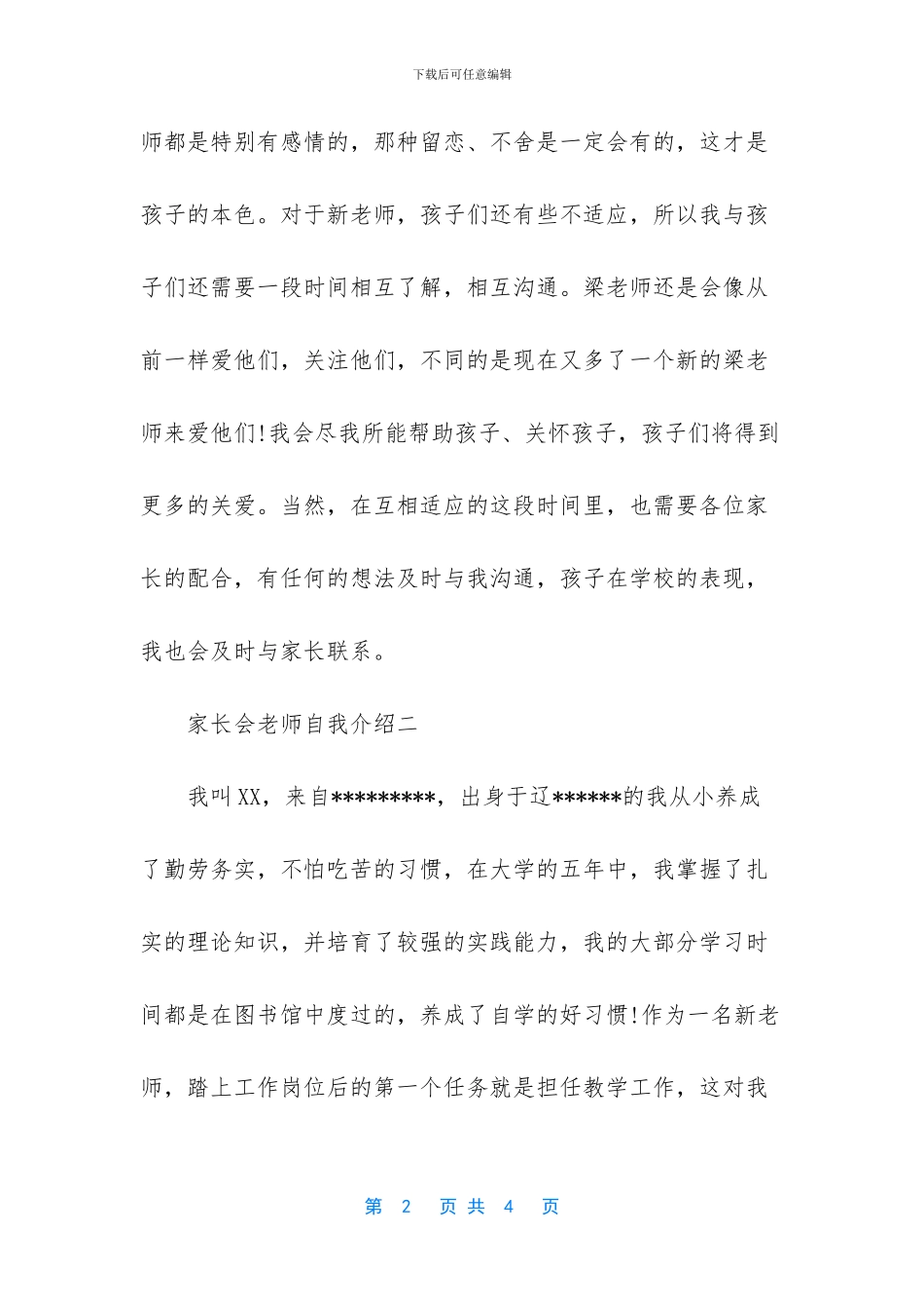 -开家长会老师该怎么说_第2页