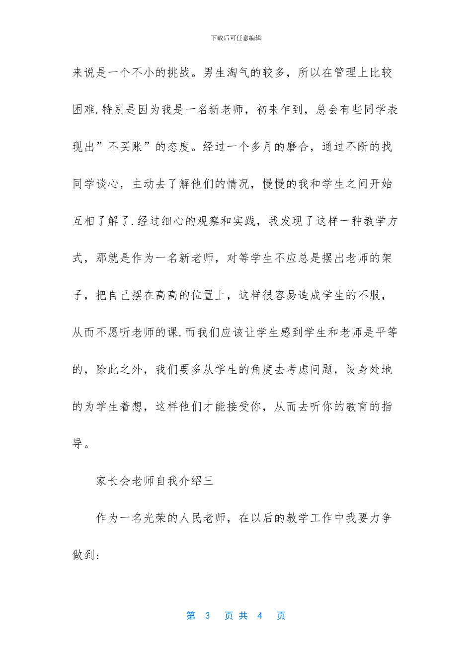 -开家长会老师该怎么说_第3页