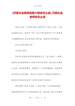 -开家长会老师该怎么说