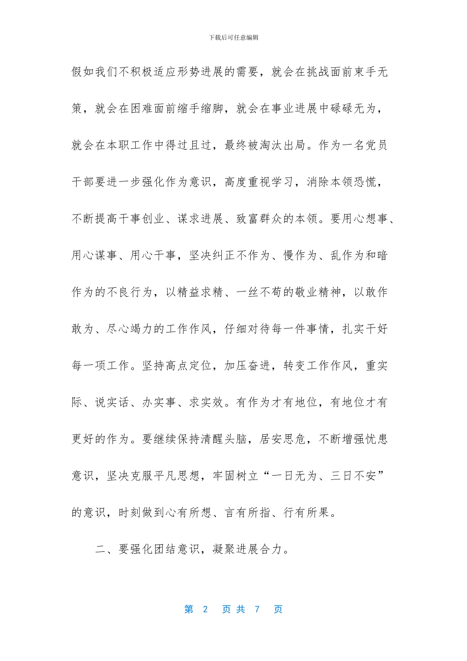 -开展两学一做-要把全面_第2页