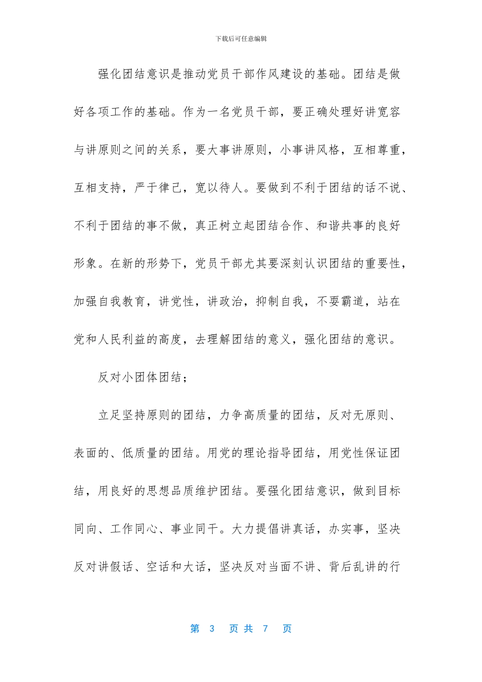 -开展两学一做-要把全面_第3页