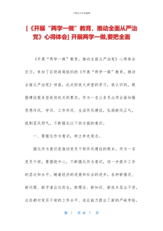 -开展两学一做-要把全面