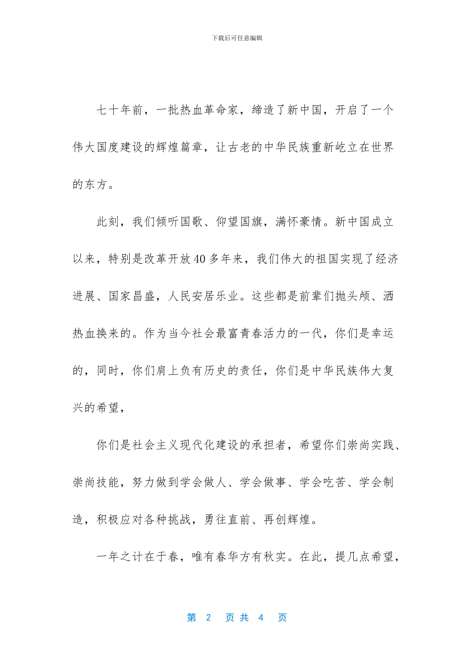 -开学第一课国旗下讲话_第2页