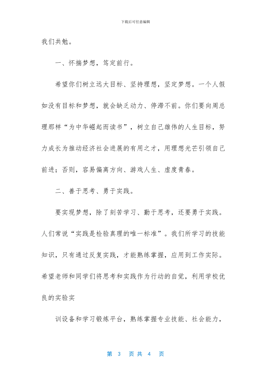 -开学第一课国旗下讲话_第3页