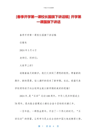 -开学第一课国旗下讲话