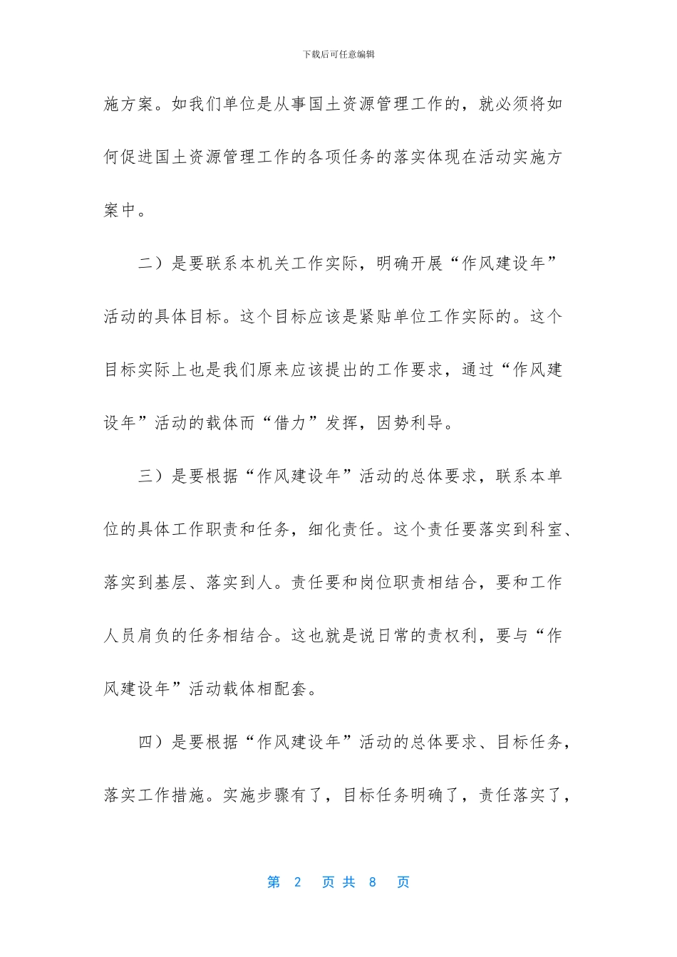 -开展作风建设活动简报_第2页