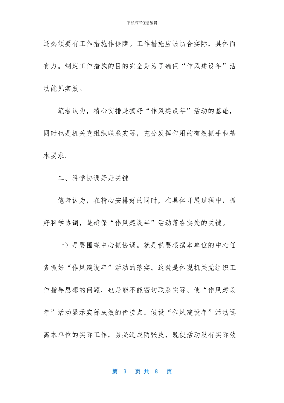 -开展作风建设活动简报_第3页