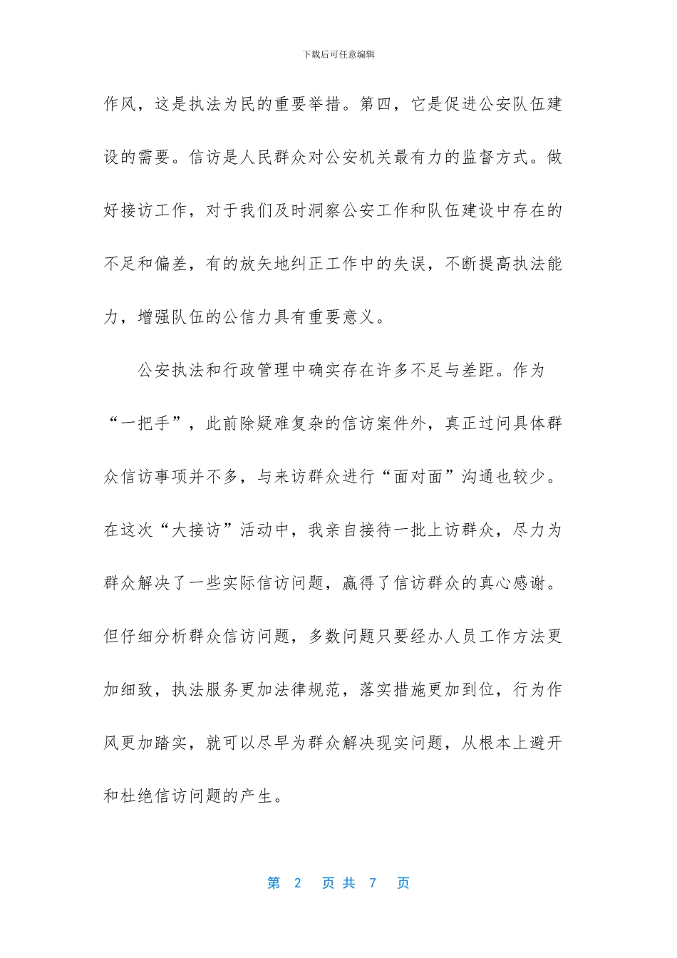 -开展整治年活动的心得体会_第2页