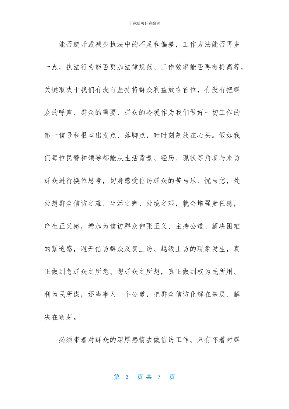 -开展整治年活动的心得体会_第3页