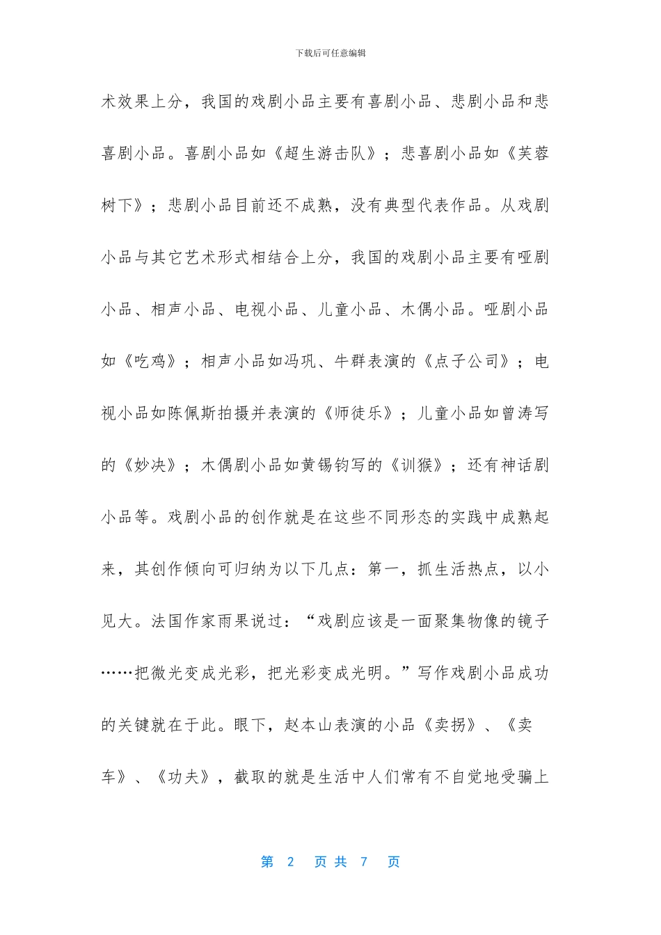 -开放式结构倾向于使戏剧行动的时间_第2页