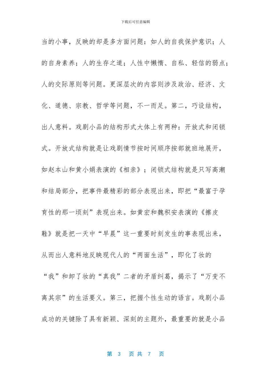 -开放式结构倾向于使戏剧行动的时间_第3页
