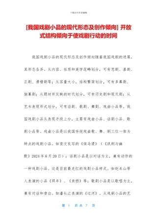 -开放式结构倾向于使戏剧行动的时间