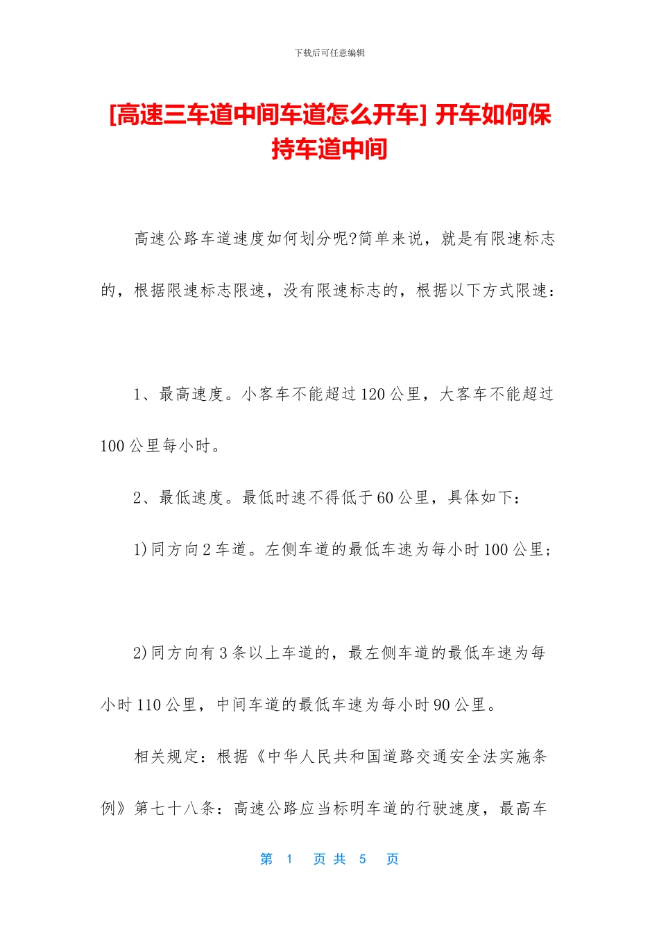 -开车如何保持车道中间_第1页