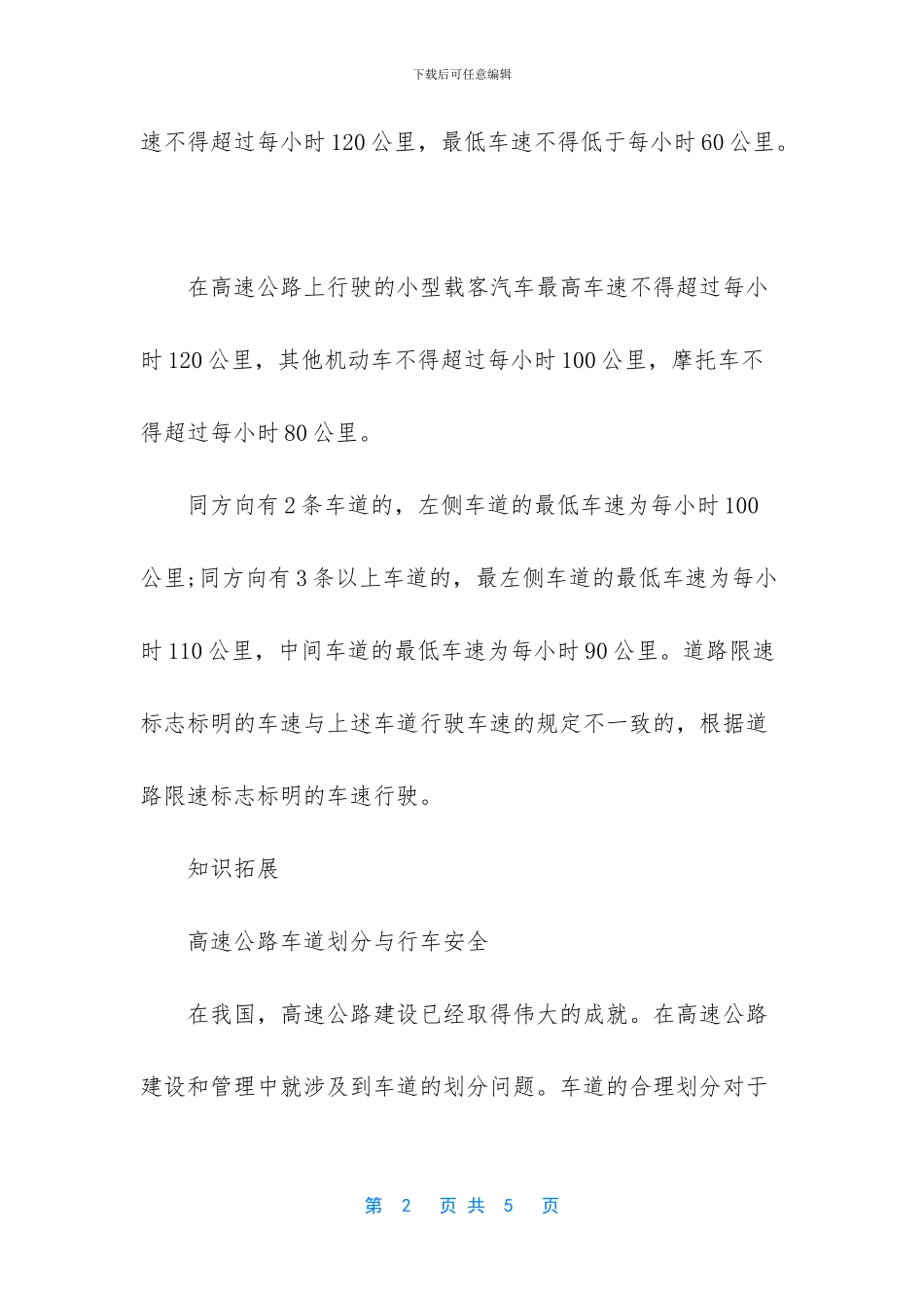 -开车如何保持车道中间_第2页