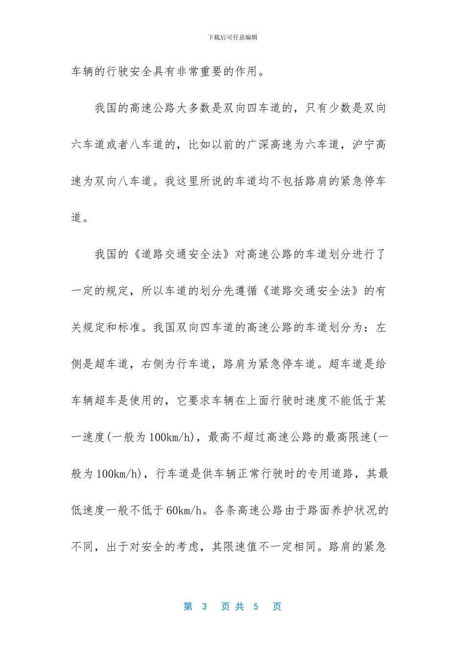 -开车如何保持车道中间_第3页