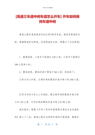 -开车如何保持车道中间