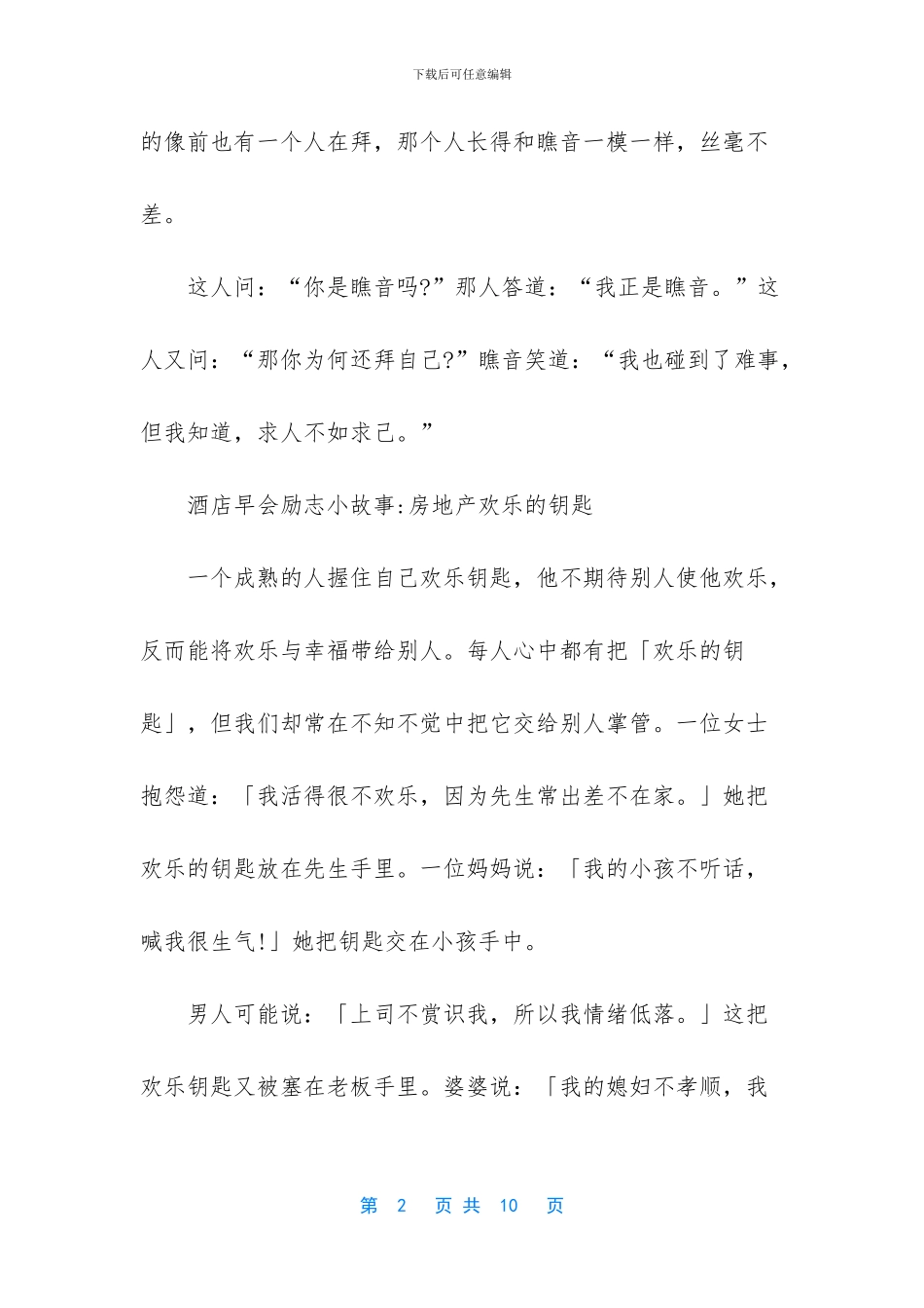-开早会分享励志小故事_第2页