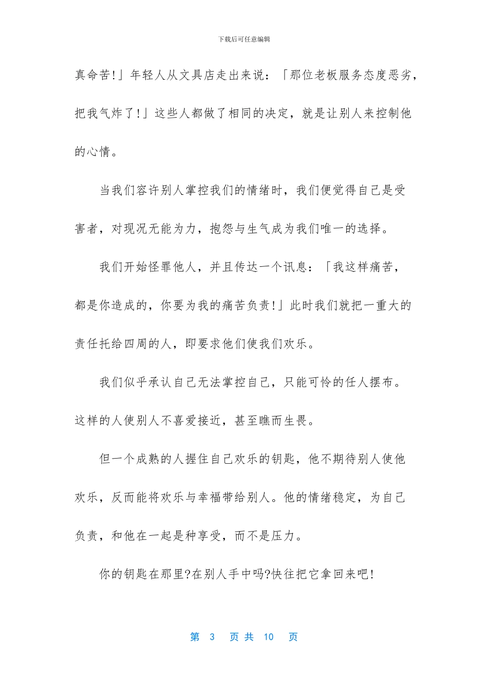 -开早会分享励志小故事_第3页