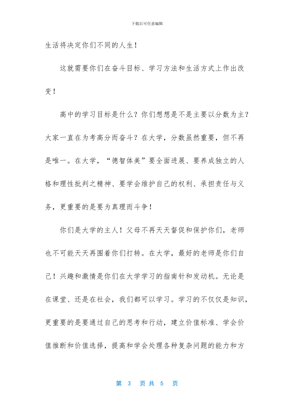 -张尧学离开中南大学后_第3页