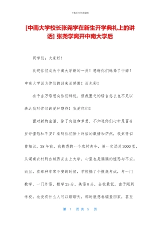 -张尧学离开中南大学后