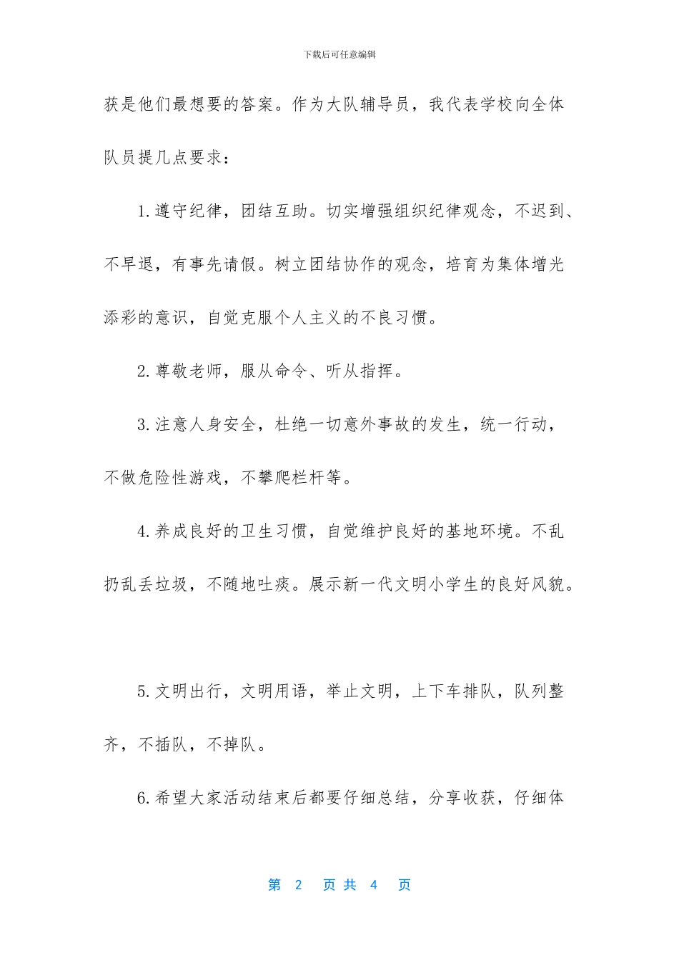 -开营仪式的主持词_第2页