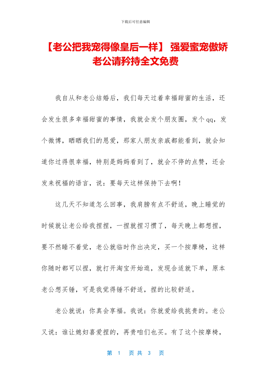 -强爱蜜宠傲娇老公请矜持全文免费_第1页