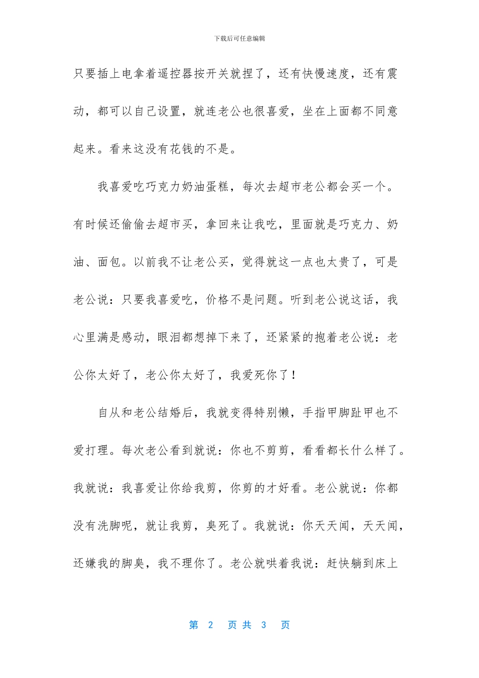 -强爱蜜宠傲娇老公请矜持全文免费_第2页