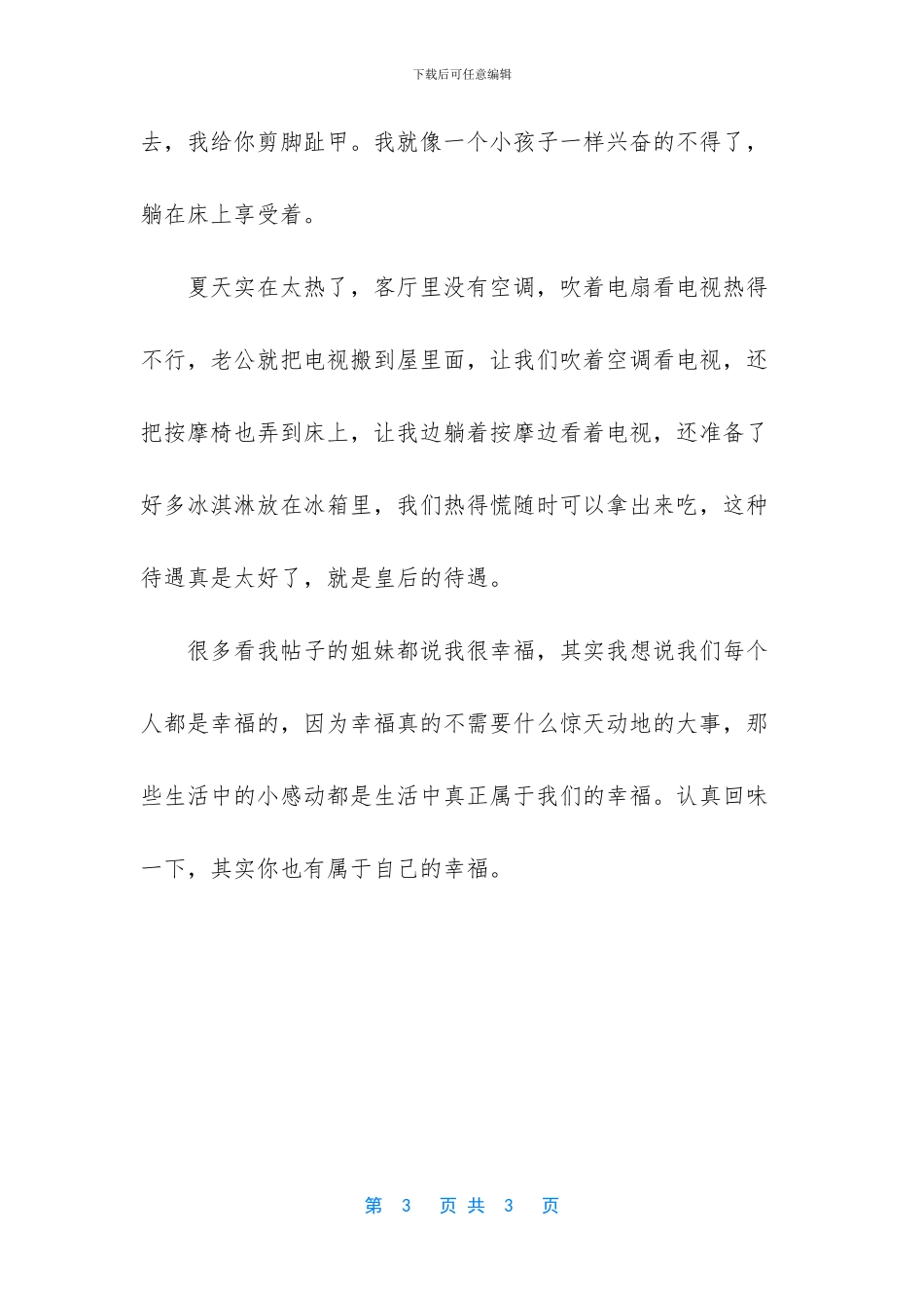 -强爱蜜宠傲娇老公请矜持全文免费_第3页