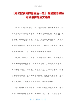 -强爱蜜宠傲娇老公请矜持全文免费