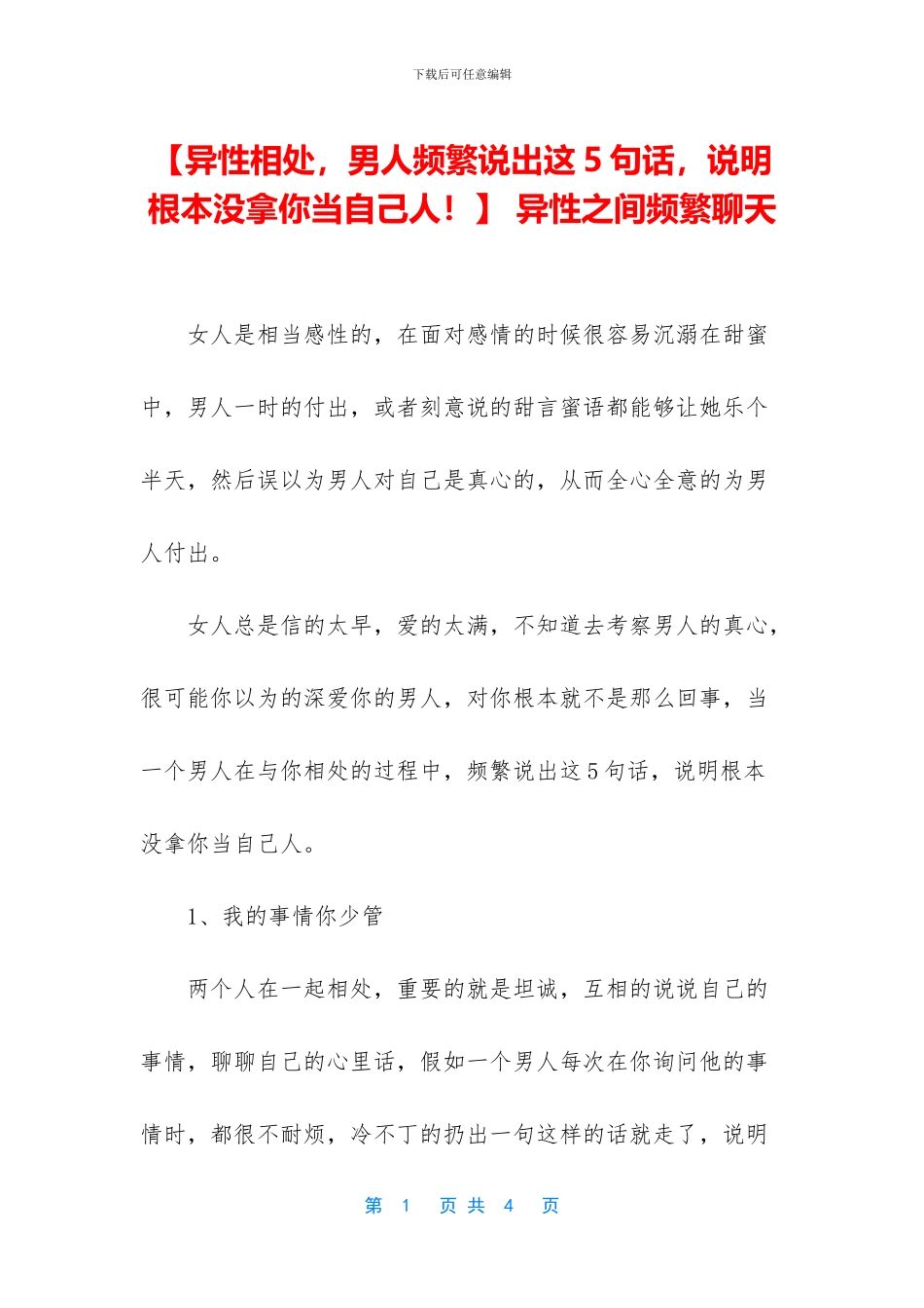 -异性之间频繁聊天_第1页