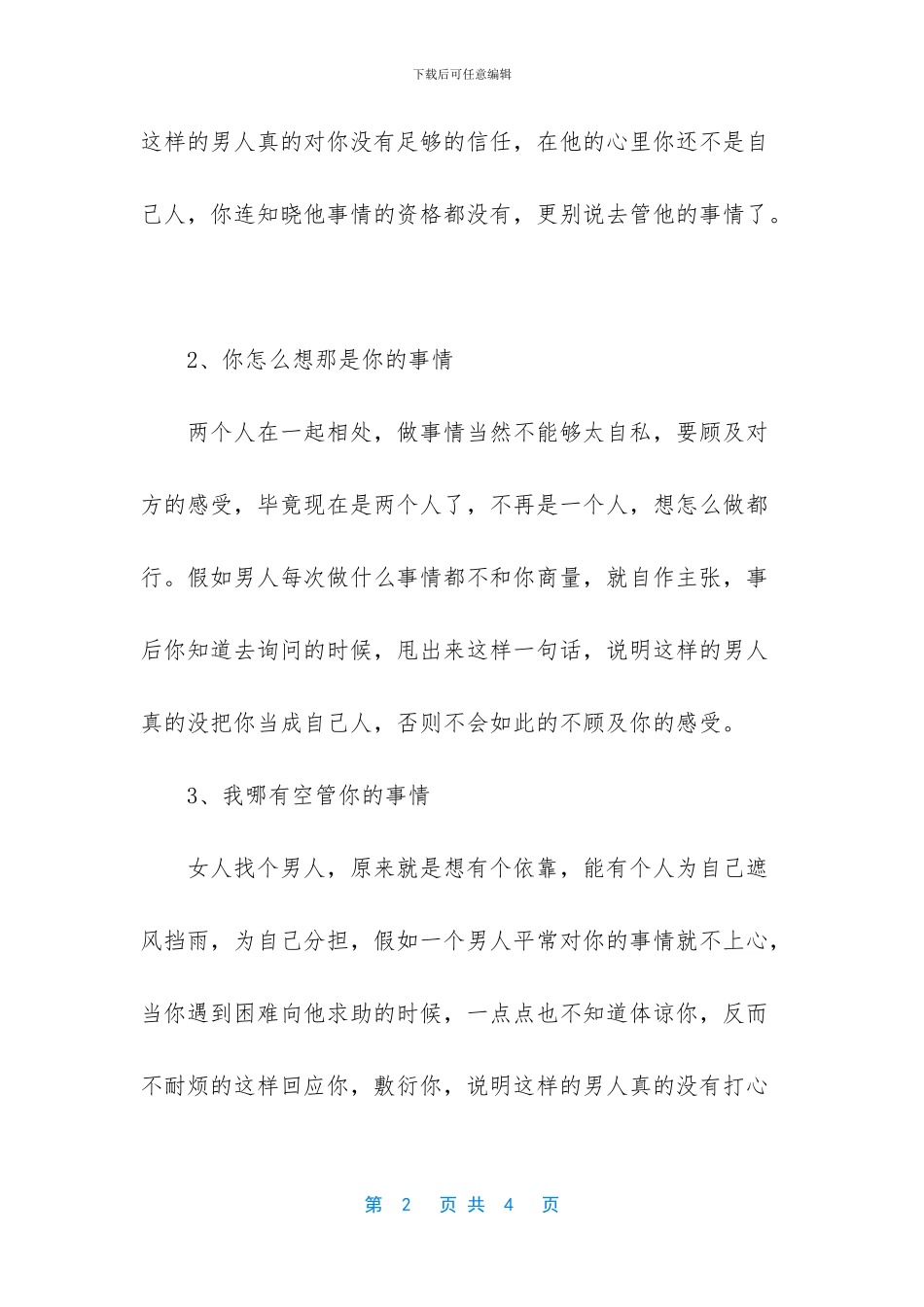 -异性之间频繁聊天_第2页