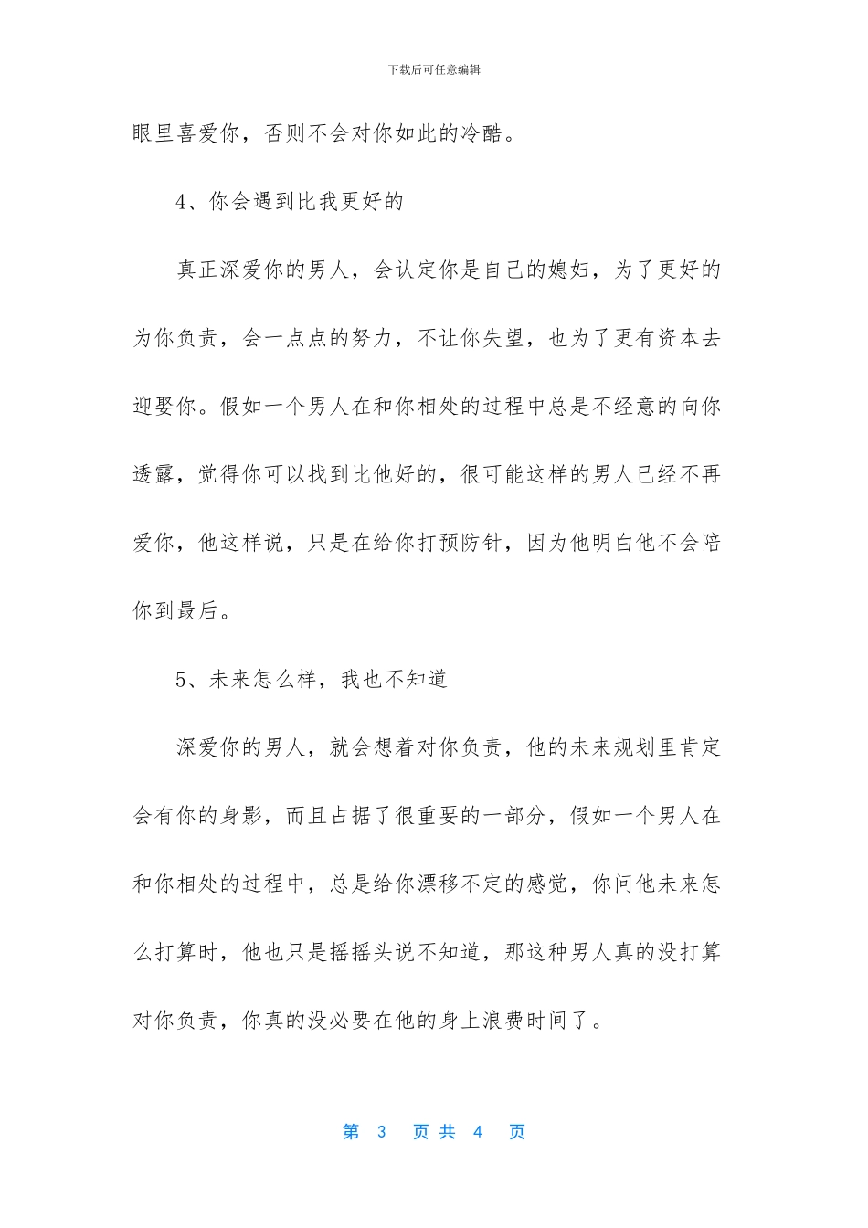 -异性之间频繁聊天_第3页