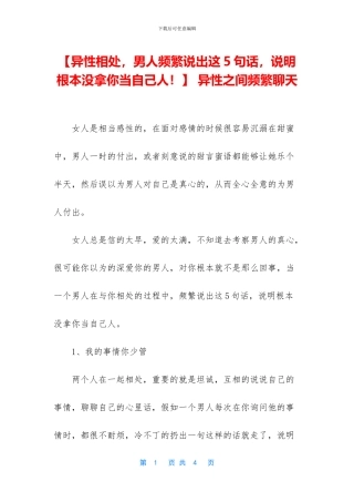 -异性之间频繁聊天