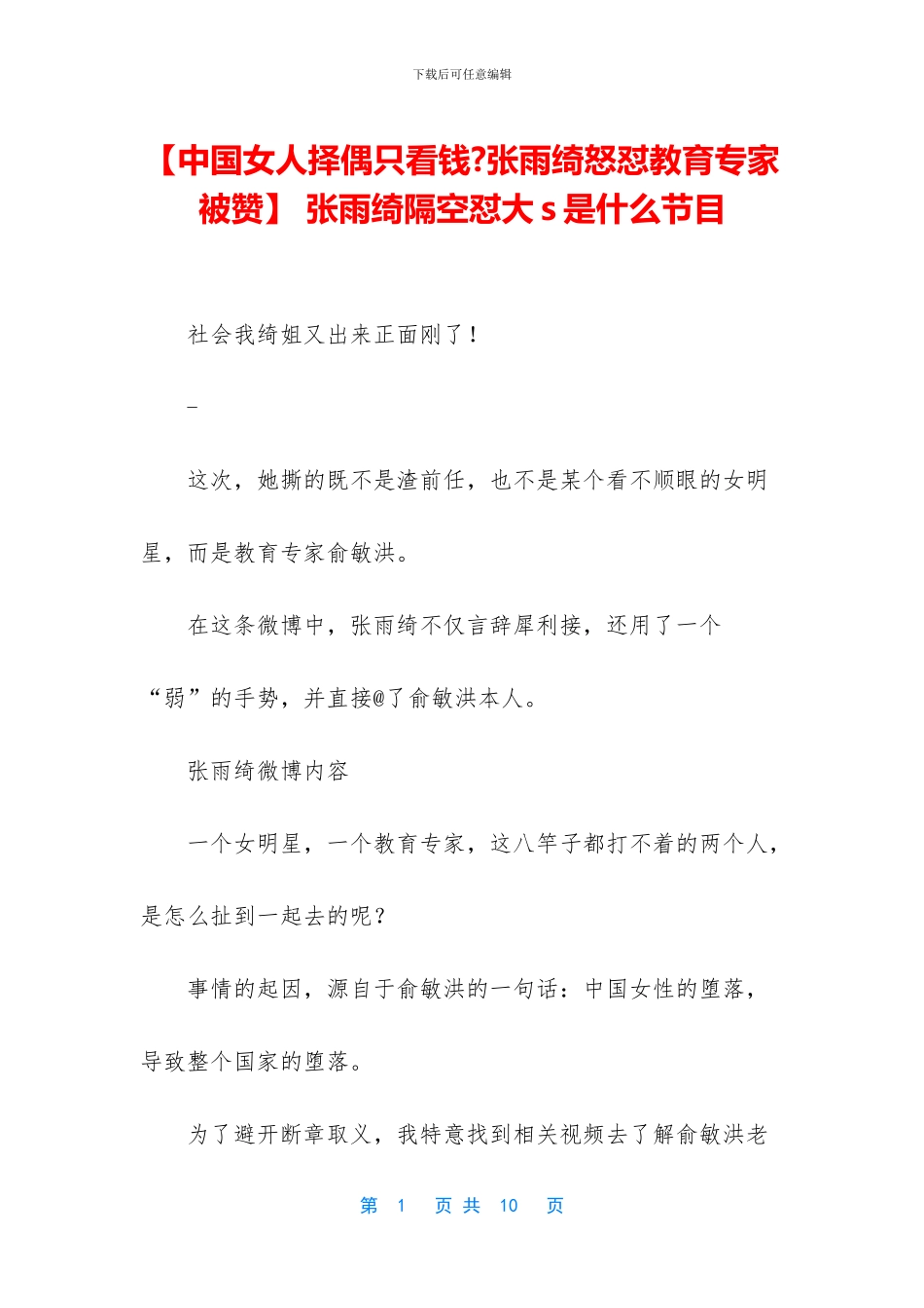 -张雨绮隔空怼大s是什么节目_第1页