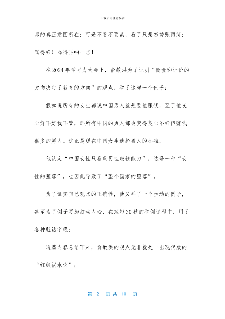 -张雨绮隔空怼大s是什么节目_第2页