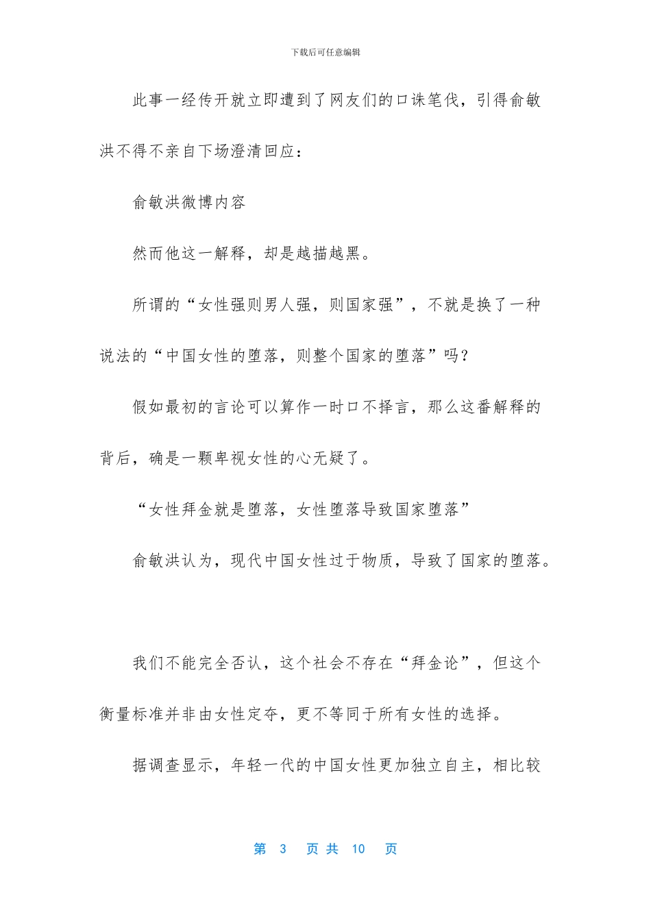 -张雨绮隔空怼大s是什么节目_第3页