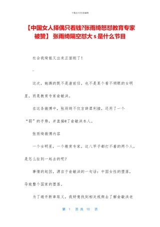 -张雨绮隔空怼大s是什么节目