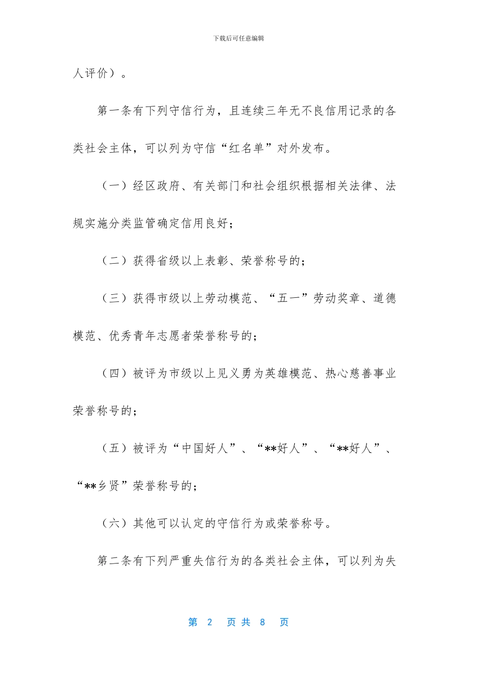 -建设项目实施方案_第2页