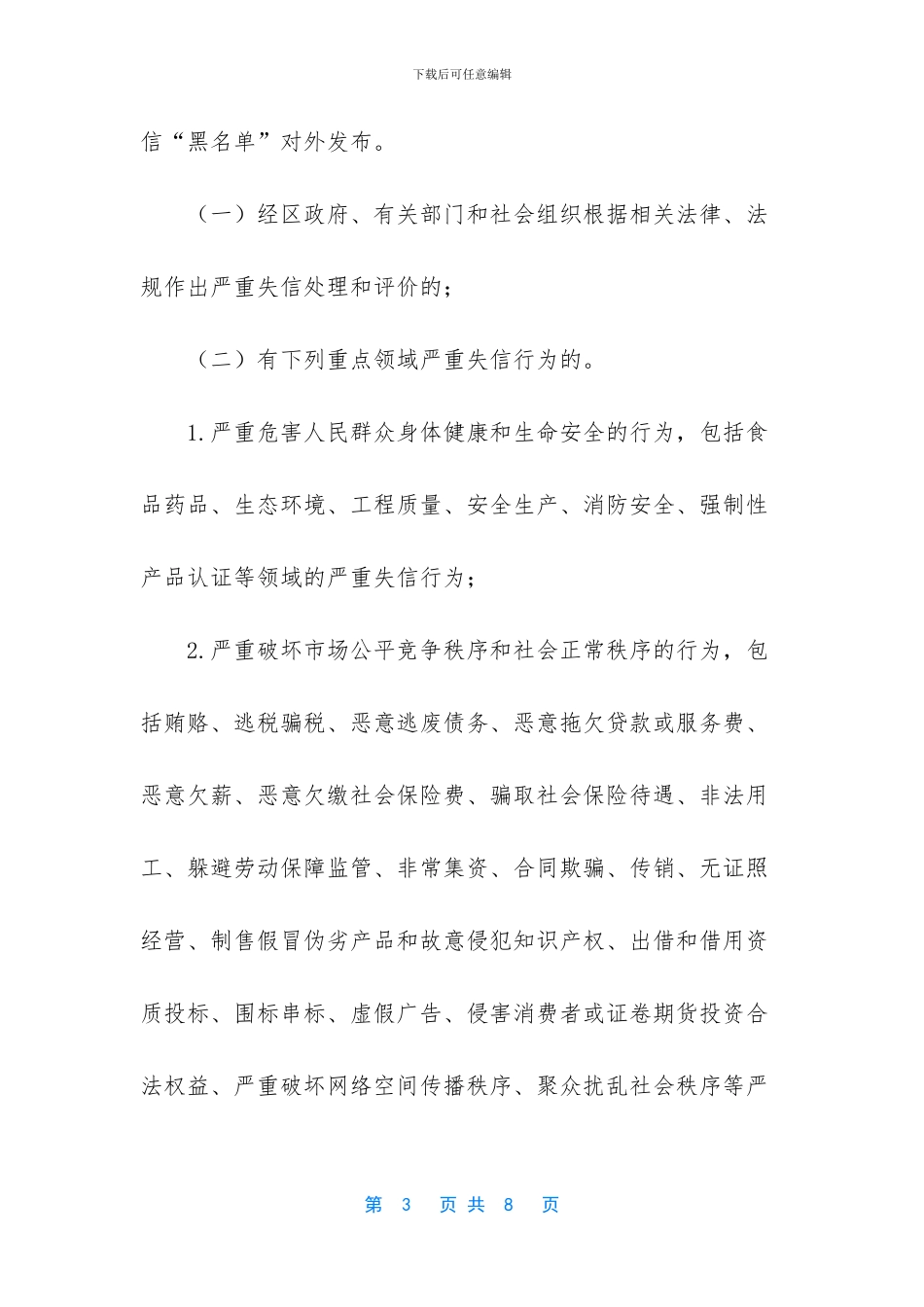 -建设项目实施方案_第3页