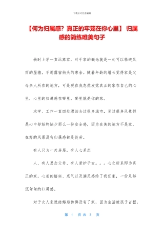 -归属感的简练唯美句子