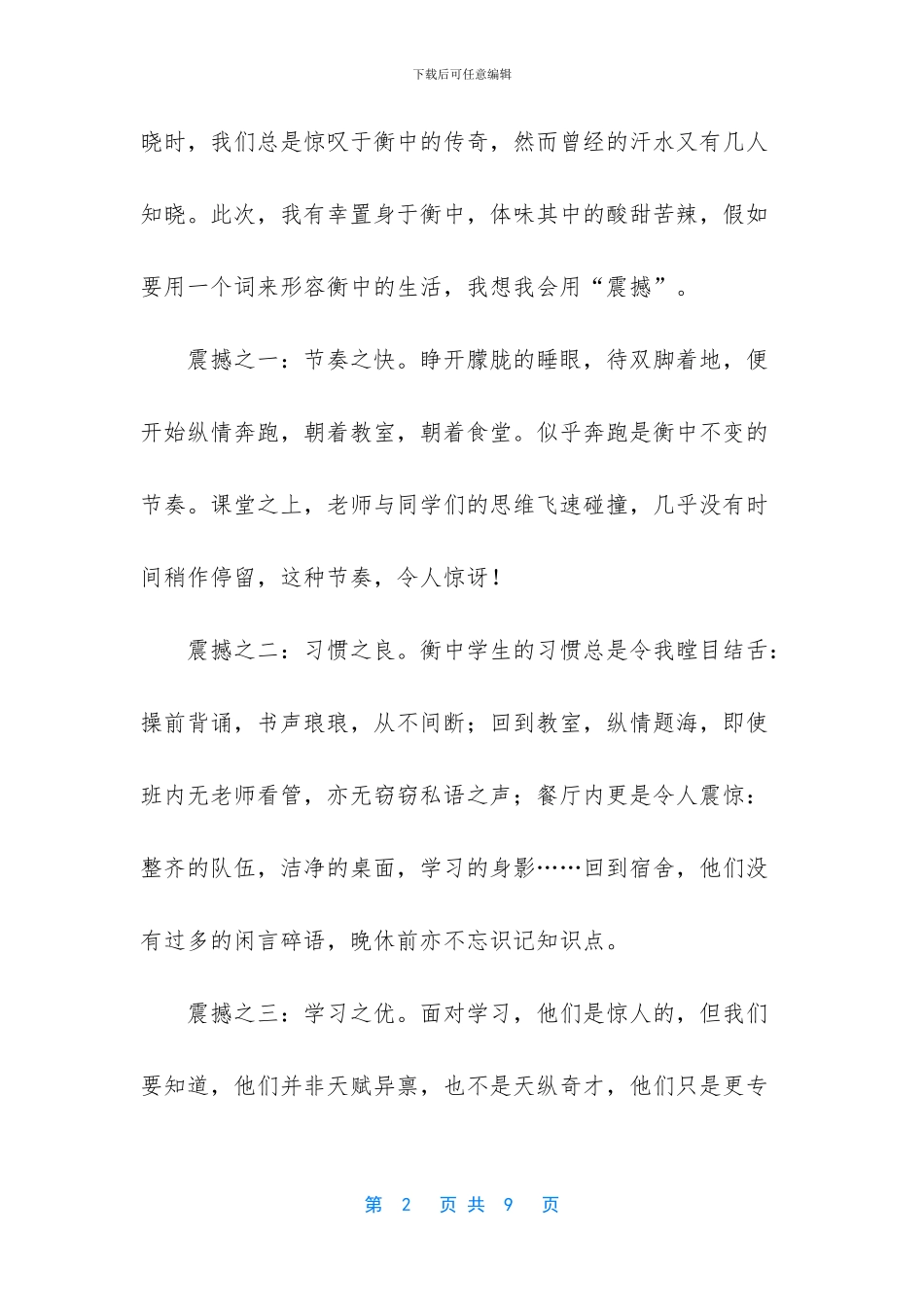 -张雪峰衡中演讲稿_第2页