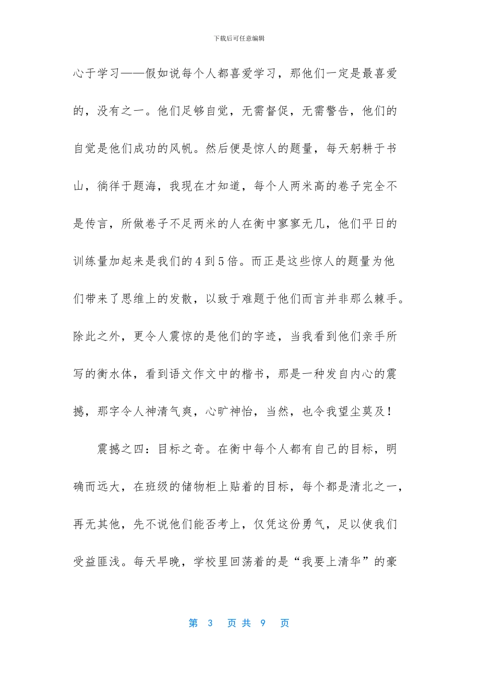 -张雪峰衡中演讲稿_第3页