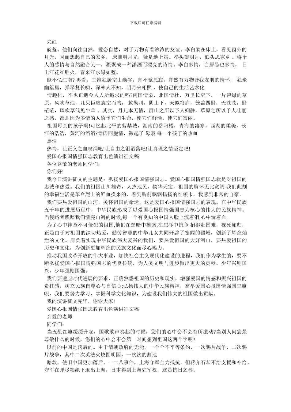 -强国征文-最新范文_第2页